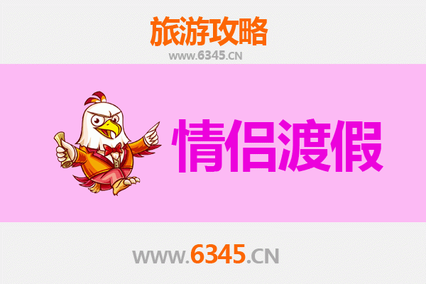 元江浪漫之旅：情侣专属的甜蜜旅行攻略
